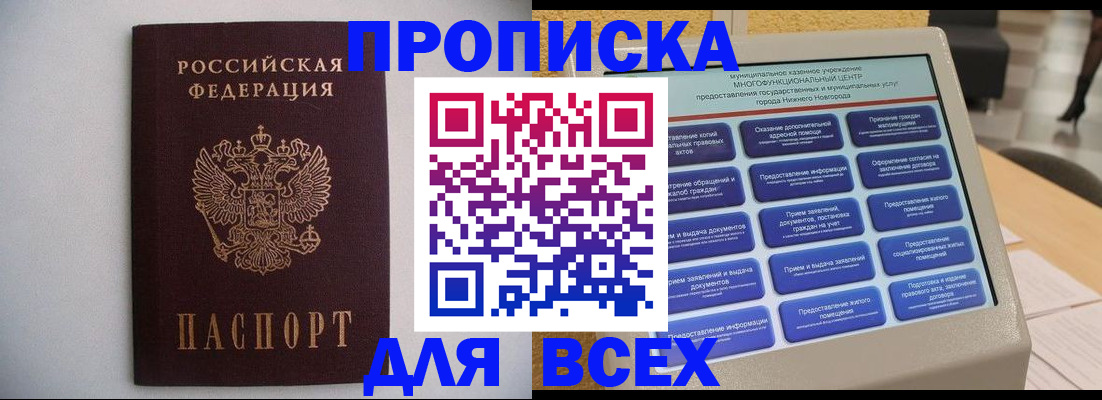 временная регистрация для школы в Удомле